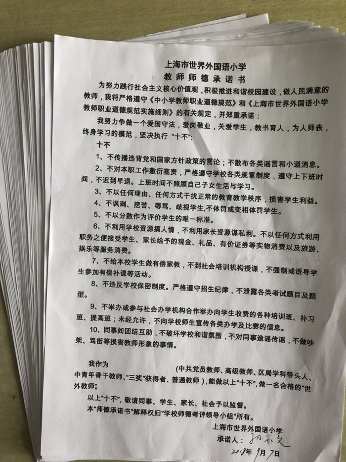 黨員教師師德承諾書.jpg
