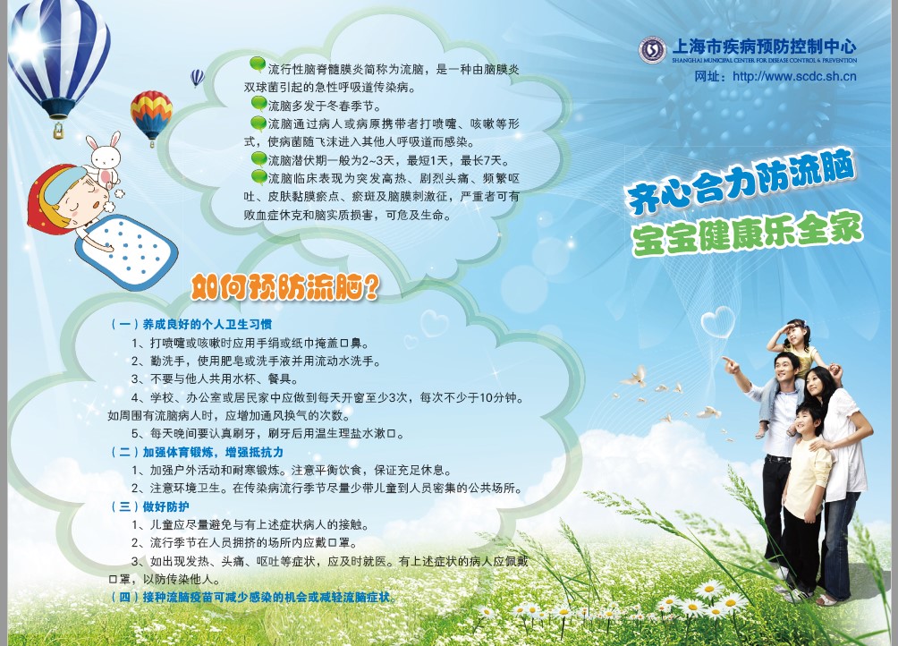 如何預防流腦？21.5.13.jpg