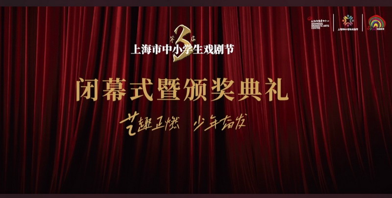 1、閉幕式暨頒獎(jiǎng)典禮 主背景.JPG