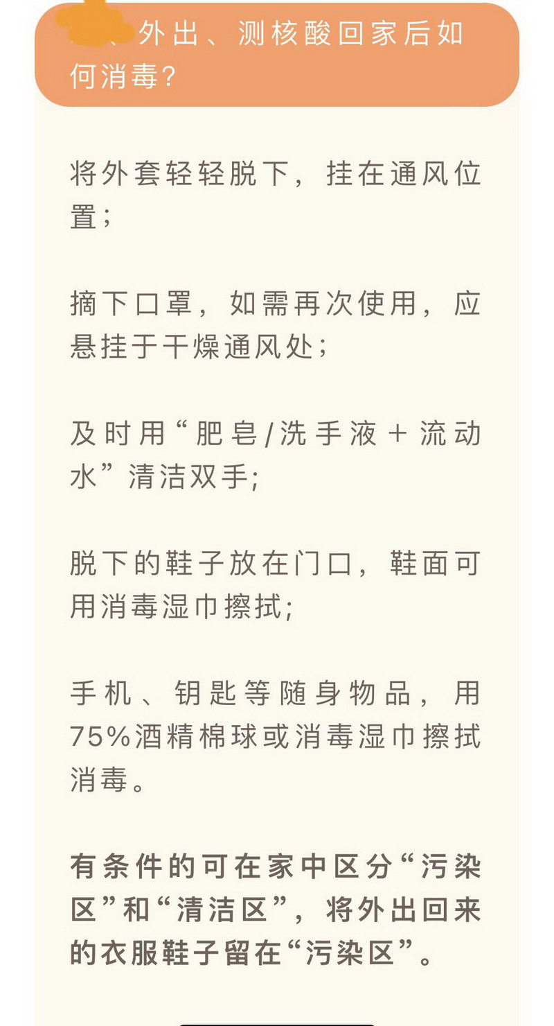 外出、核酸檢測后如何消毒22.5.4.jpg