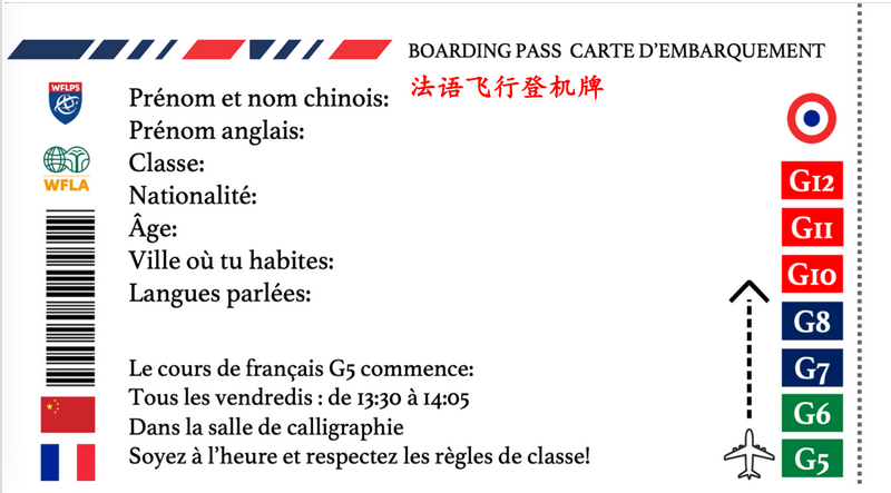 1738146629103907.png 法語飛行登機牌.png